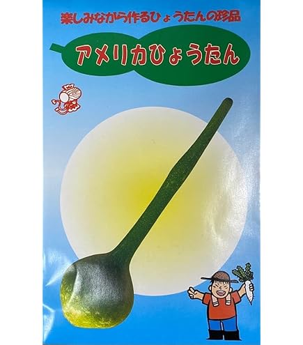 Amazon | サカタのタネ 実咲野菜0977 特大ひょうたん 天下一 00920977